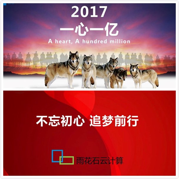 大舞台，小目标，赚它一个亿