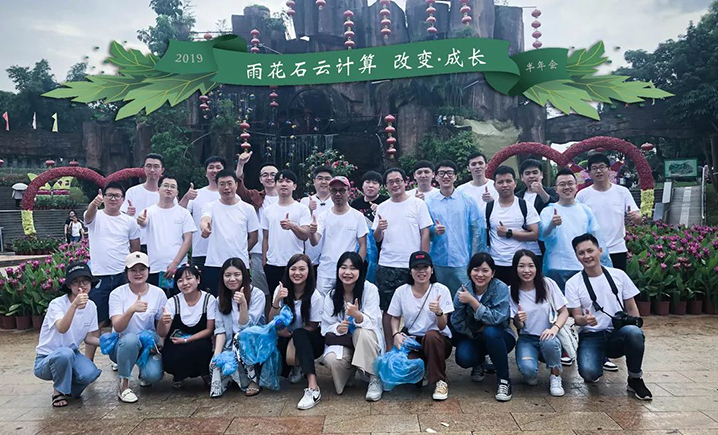 雨花石云计算2019年中总结大会圆满落幕