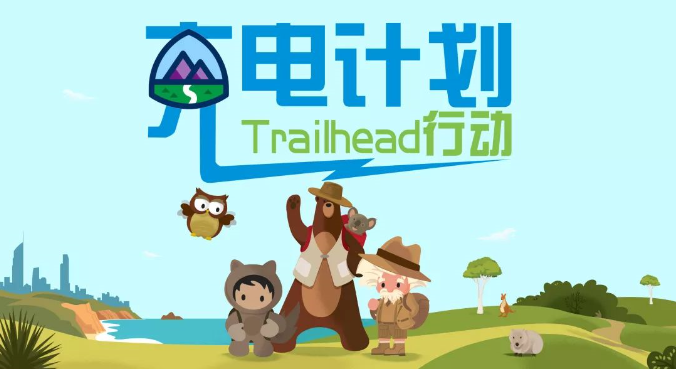 Salesforce知识充电月落幕，一大波“学霸”现身
