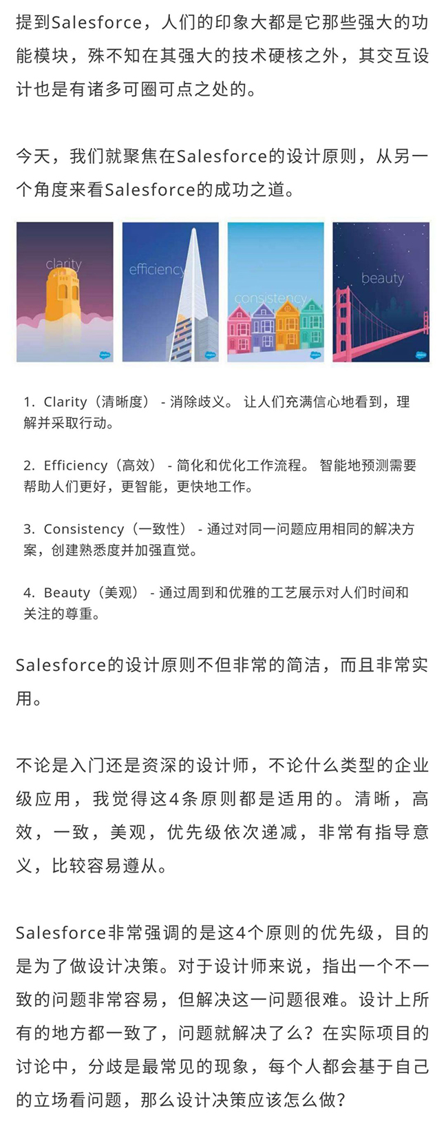 Salesforce的设计美学竟如此令人惊叹！！！