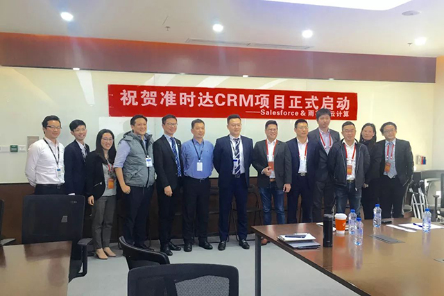 准时达新版CRM正式启动，企业数字化转型再下一棋