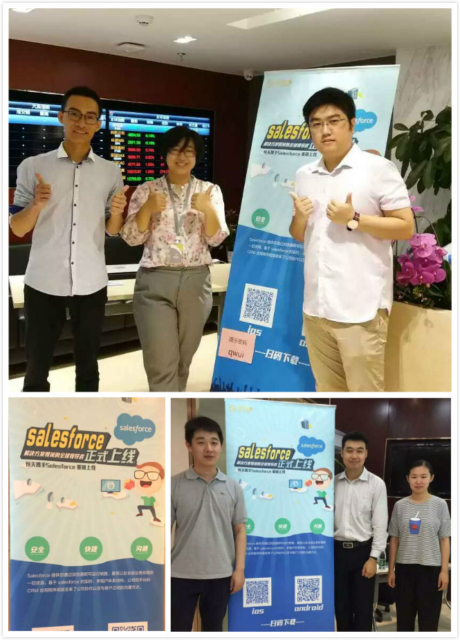 雨花石云计算携手Salesforce助恒天财富构建产品信息与客户收益之间的“门当户对”